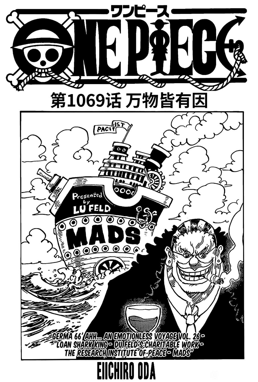 《海贼王》漫画最新章节第1069话 试看版免费下拉式在线观看章节第【1】张图片