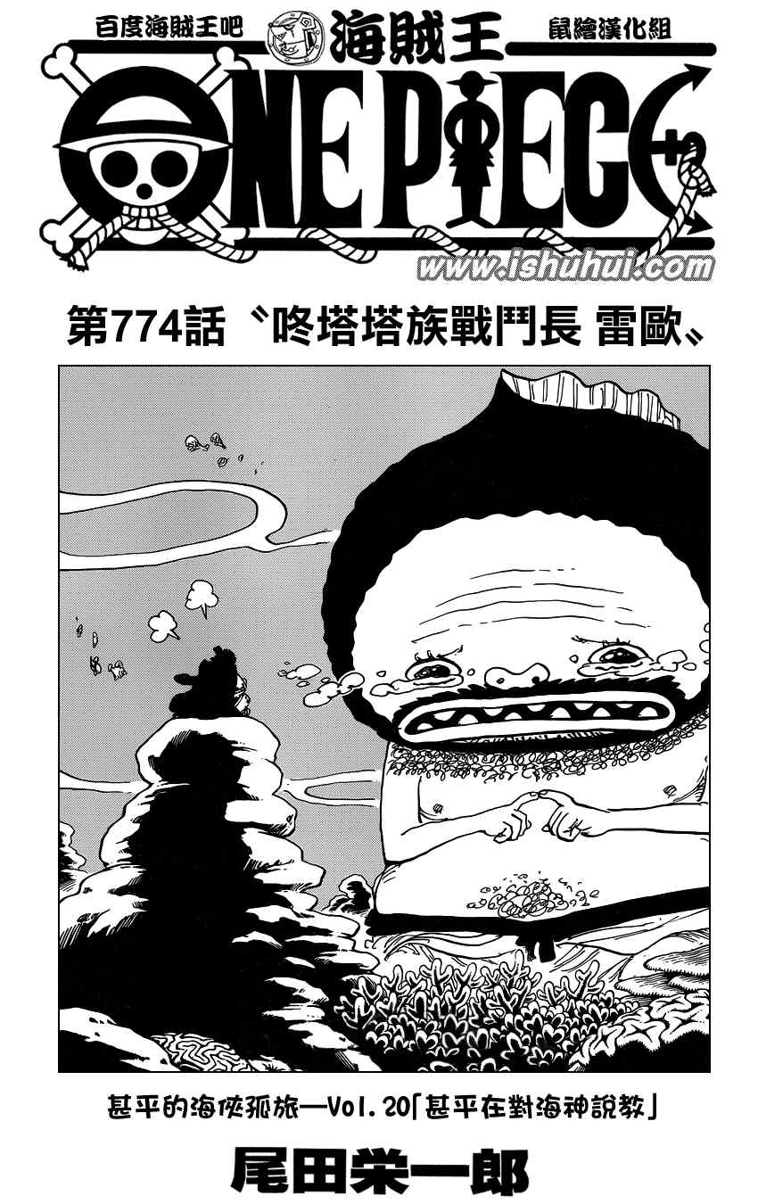 《海贼王》漫画最新章节第774话免费下拉式在线观看章节第【1】张图片