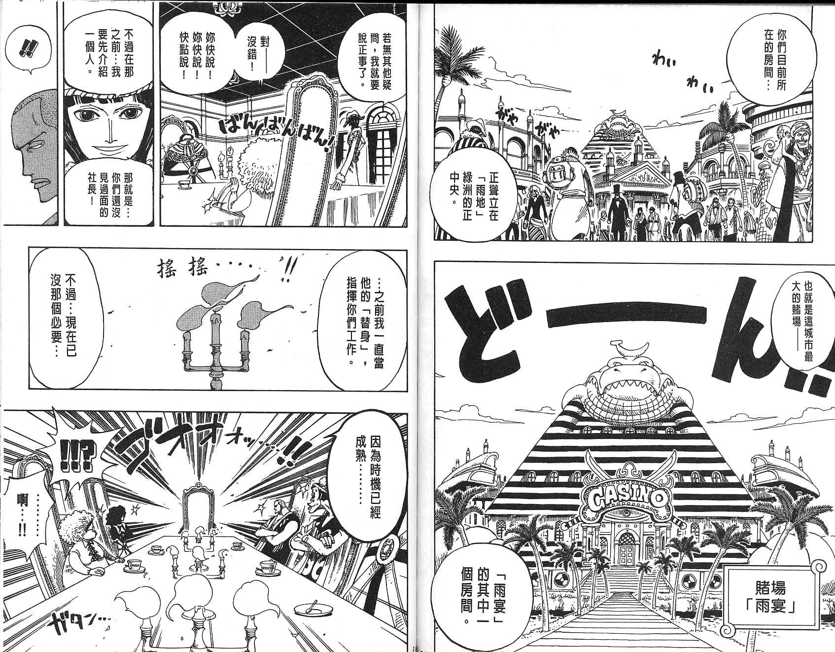 《海贼王》漫画最新章节第18卷免费下拉式在线观看章节第【98】张图片