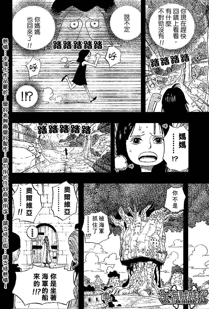 《海贼王》漫画最新章节第393话免费下拉式在线观看章节第【8】张图片