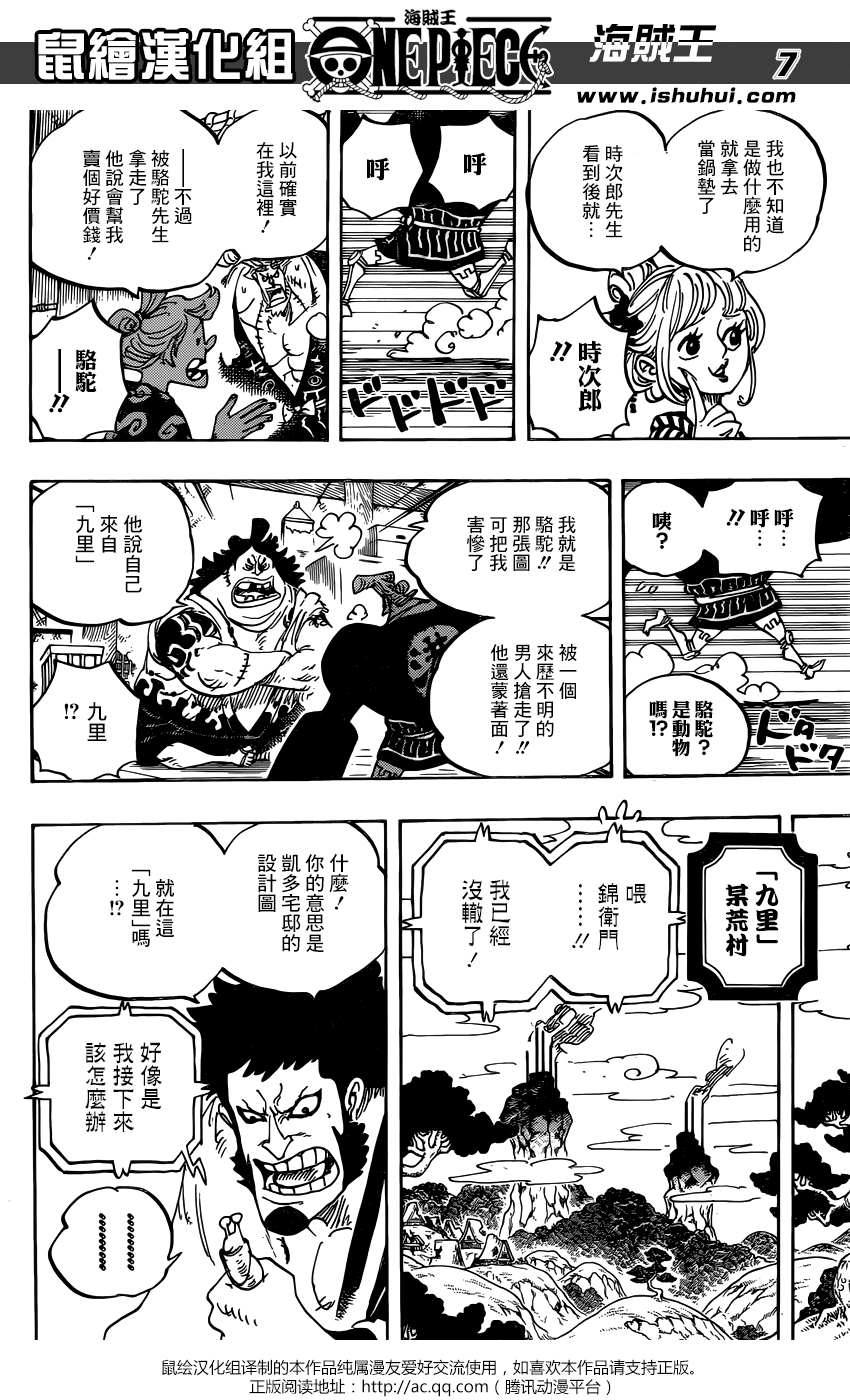 《海贼王》漫画最新章节第929话免费下拉式在线观看章节第【7】张图片