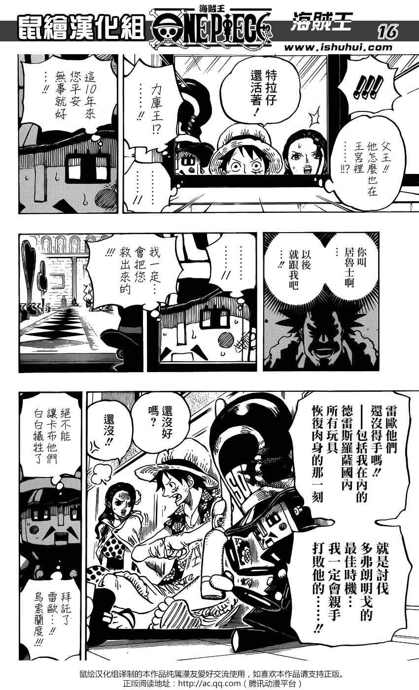 《海贼王》漫画最新章节第740话免费下拉式在线观看章节第【16】张图片