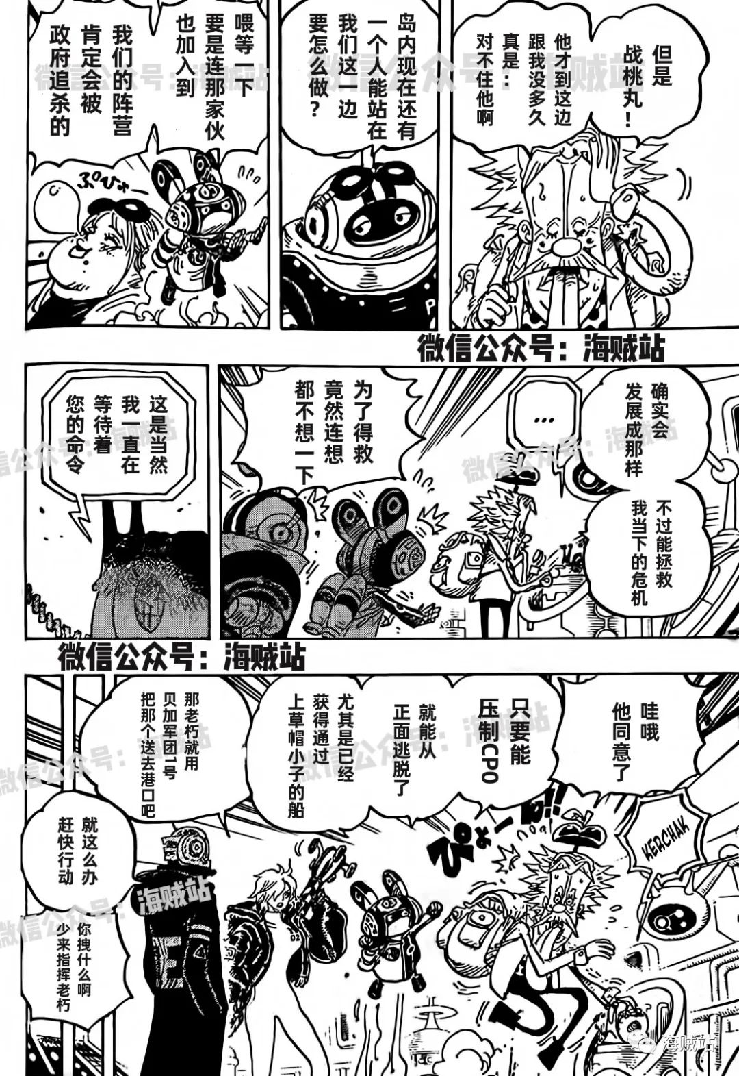 《海贼王》漫画最新章节第1071话 英雄出击免费下拉式在线观看章节第【5】张图片