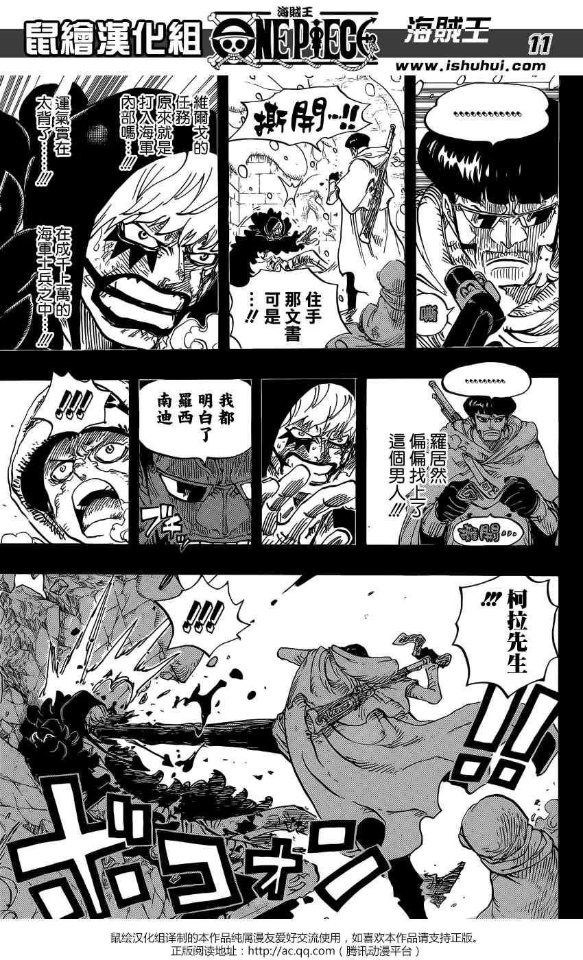 《海贼王》漫画最新章节第766话免费下拉式在线观看章节第【11】张图片