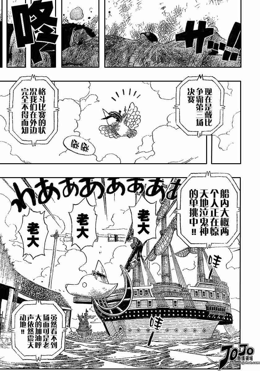 《海贼王》漫画最新章节第316话免费下拉式在线观看章节第【11】张图片