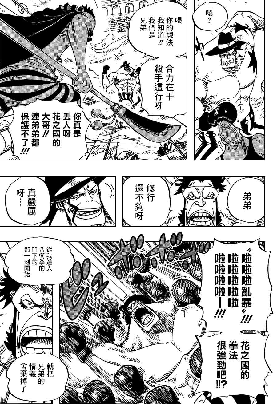 《海贼王》漫画最新章节第716话免费下拉式在线观看章节第【5】张图片