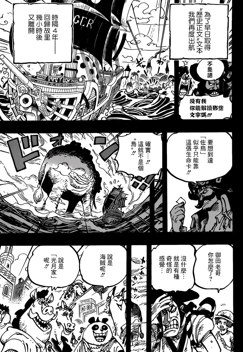 《海贼王》漫画最新章节第967话 罗杰的冒险免费下拉式在线观看章节第【12】张图片