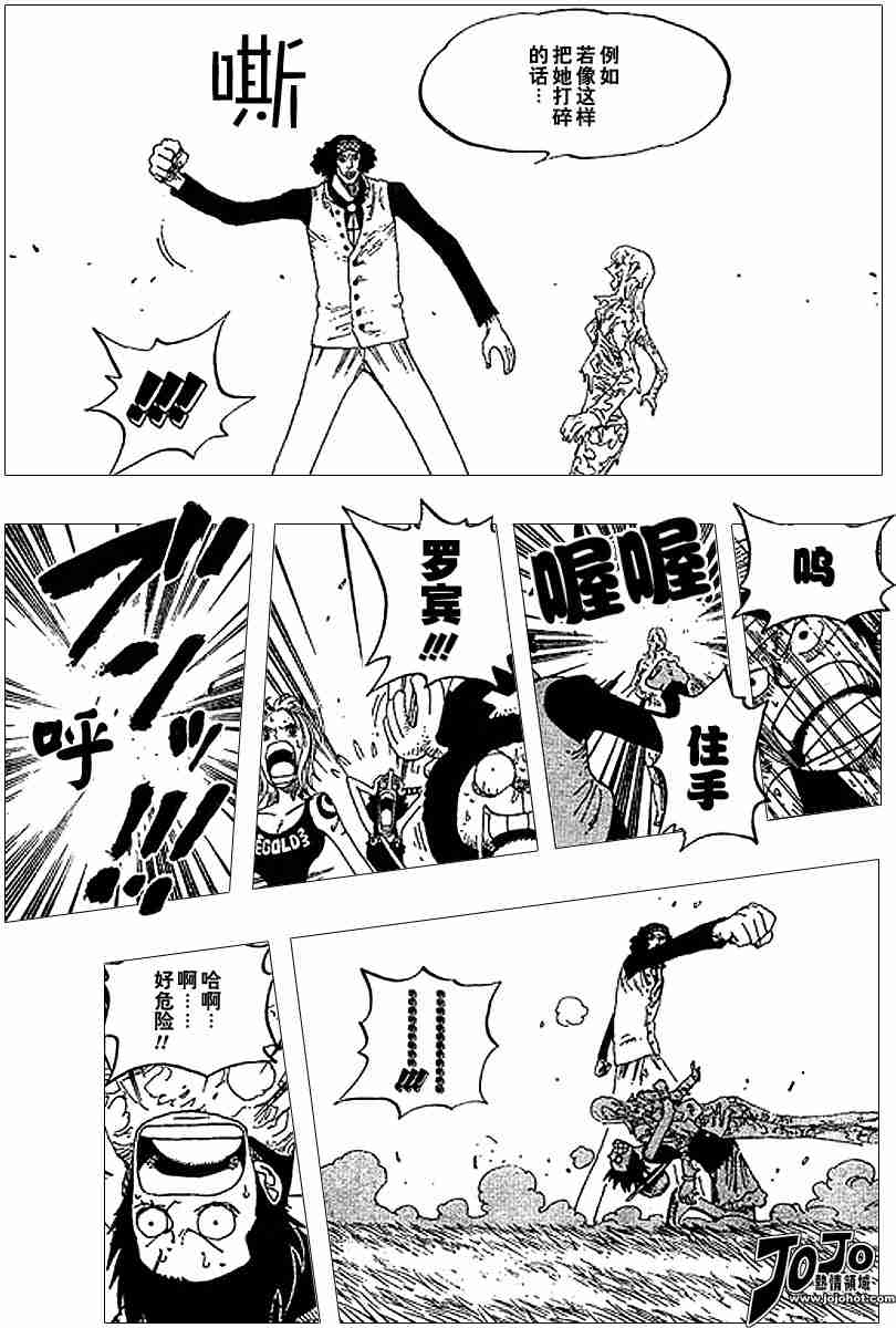 《海贼王》漫画最新章节第320话免费下拉式在线观看章节第【15】张图片