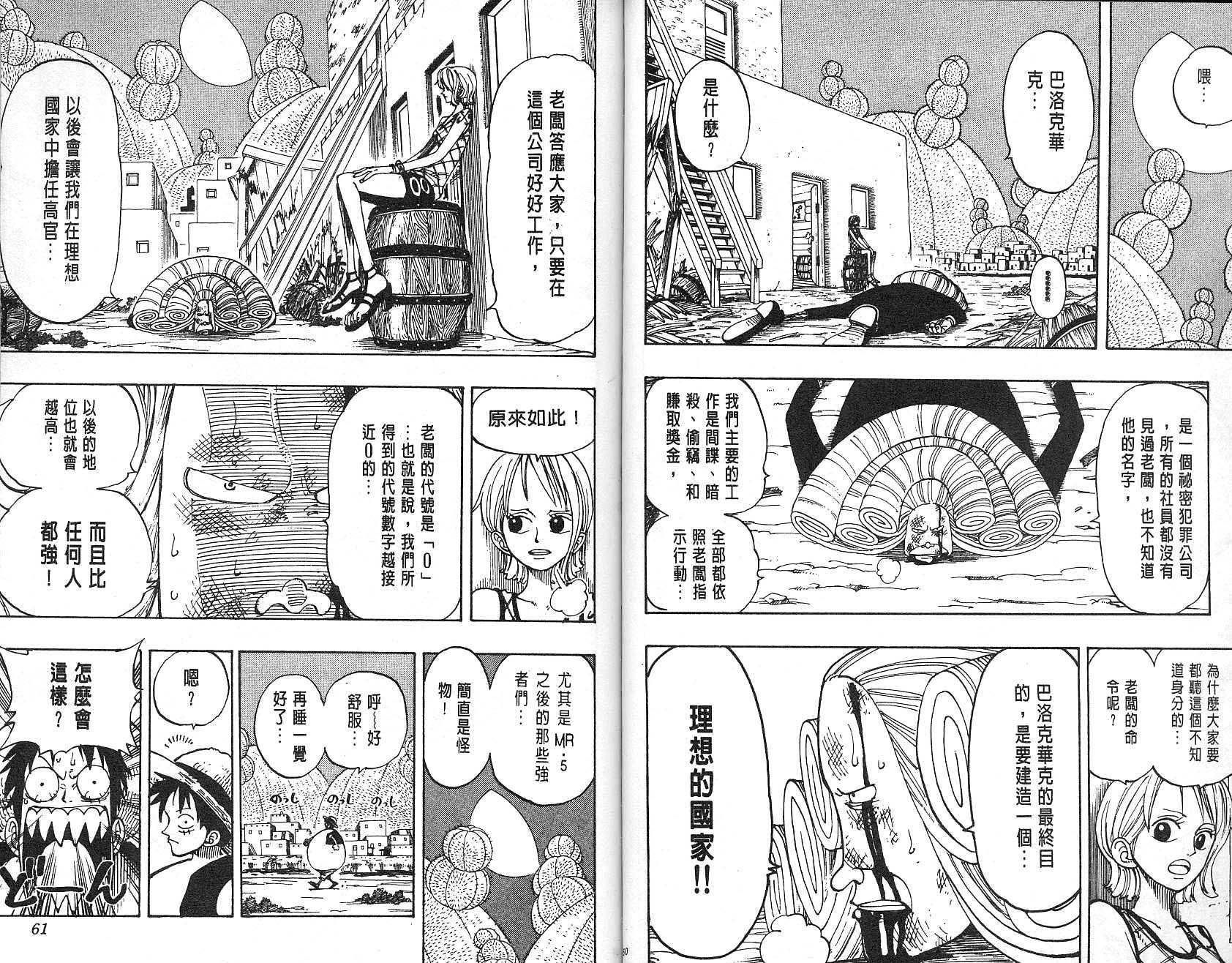 《海贼王》漫画最新章节第13卷免费下拉式在线观看章节第【31】张图片
