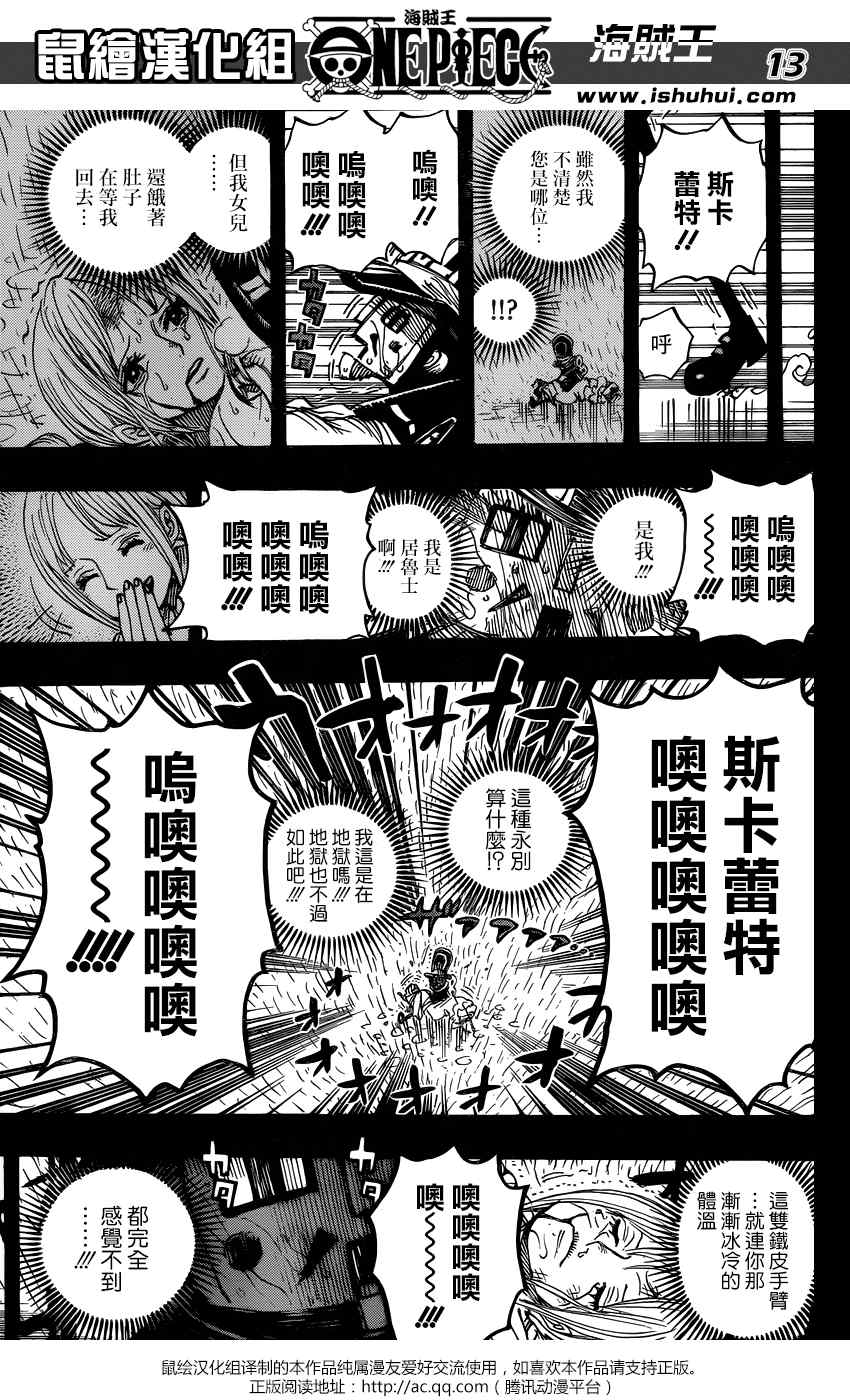 《海贼王》漫画最新章节第742话免费下拉式在线观看章节第【13】张图片