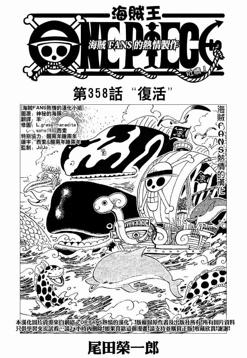 《海贼王》漫画最新章节第358话免费下拉式在线观看章节第【1】张图片