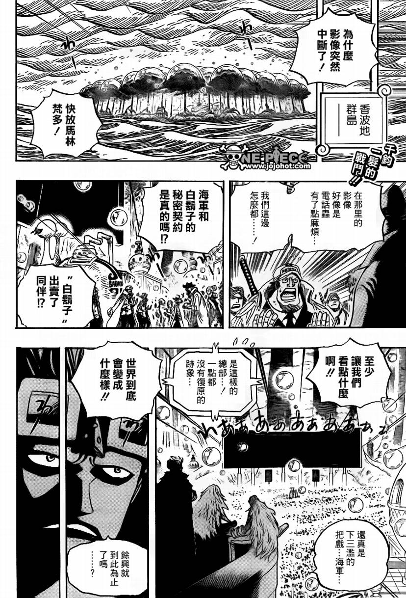 《海贼王》漫画最新章节第565话免费下拉式在线观看章节第【3】张图片