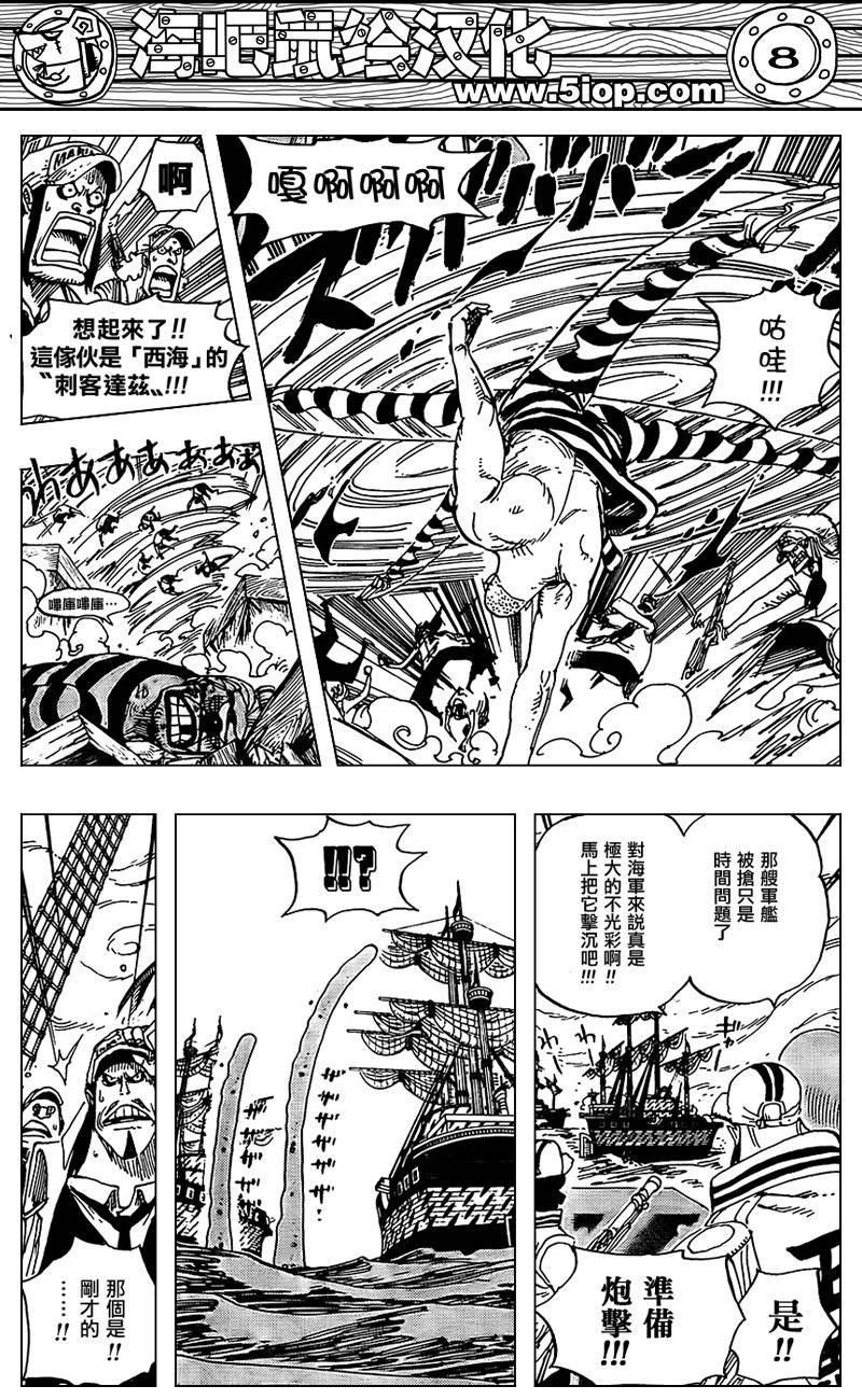 《海贼王》漫画最新章节第547话免费下拉式在线观看章节第【7】张图片