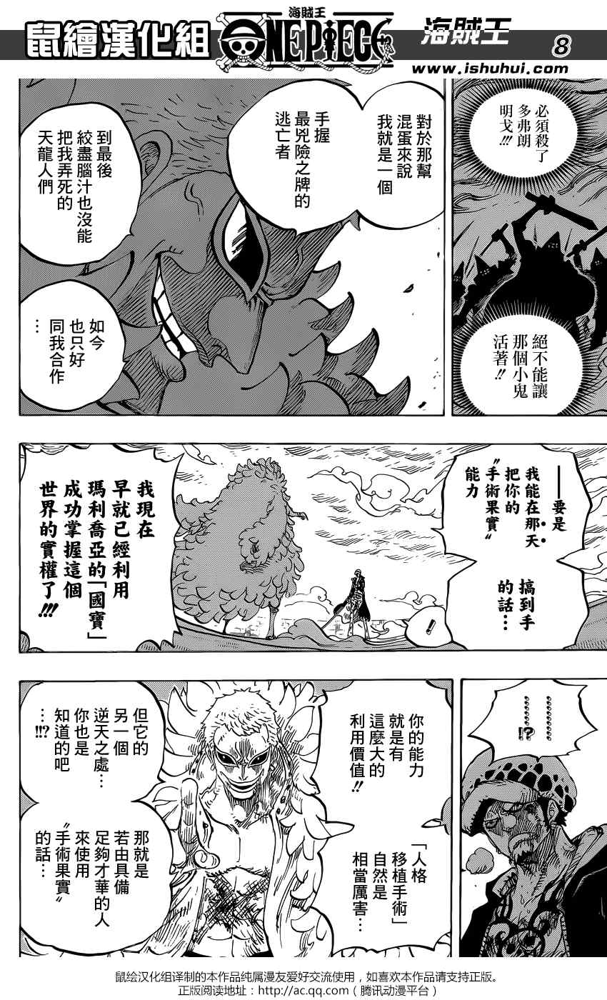 《海贼王》漫画最新章节第761话免费下拉式在线观看章节第【8】张图片