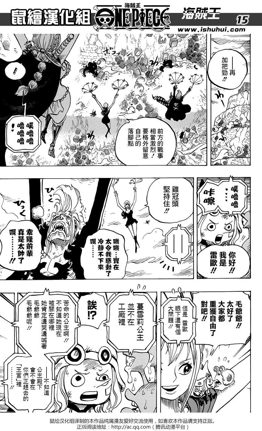 《海贼王》漫画最新章节第755话免费下拉式在线观看章节第【15】张图片