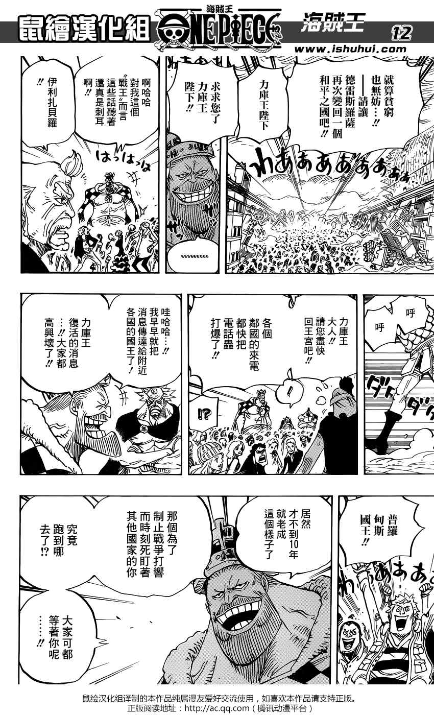 《海贼王》漫画最新章节第792话免费下拉式在线观看章节第【12】张图片