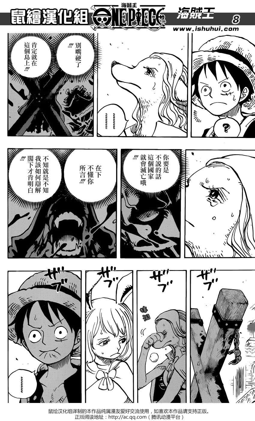 《海贼王》漫画最新章节第806话免费下拉式在线观看章节第【8】张图片