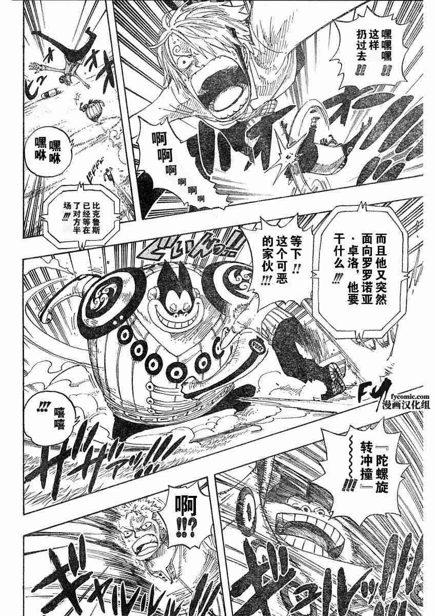 《海贼王》漫画最新章节第310话免费下拉式在线观看章节第【14】张图片