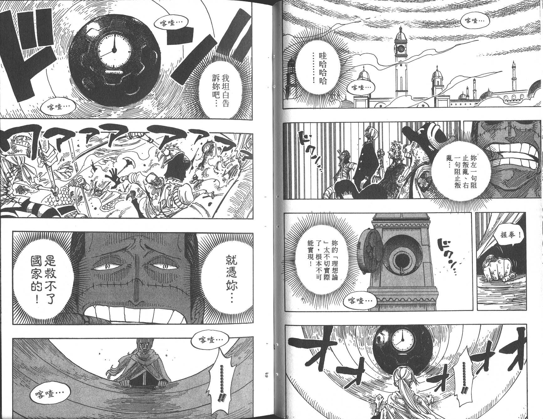 《海贼王》漫画最新章节第23卷免费下拉式在线观看章节第【25】张图片