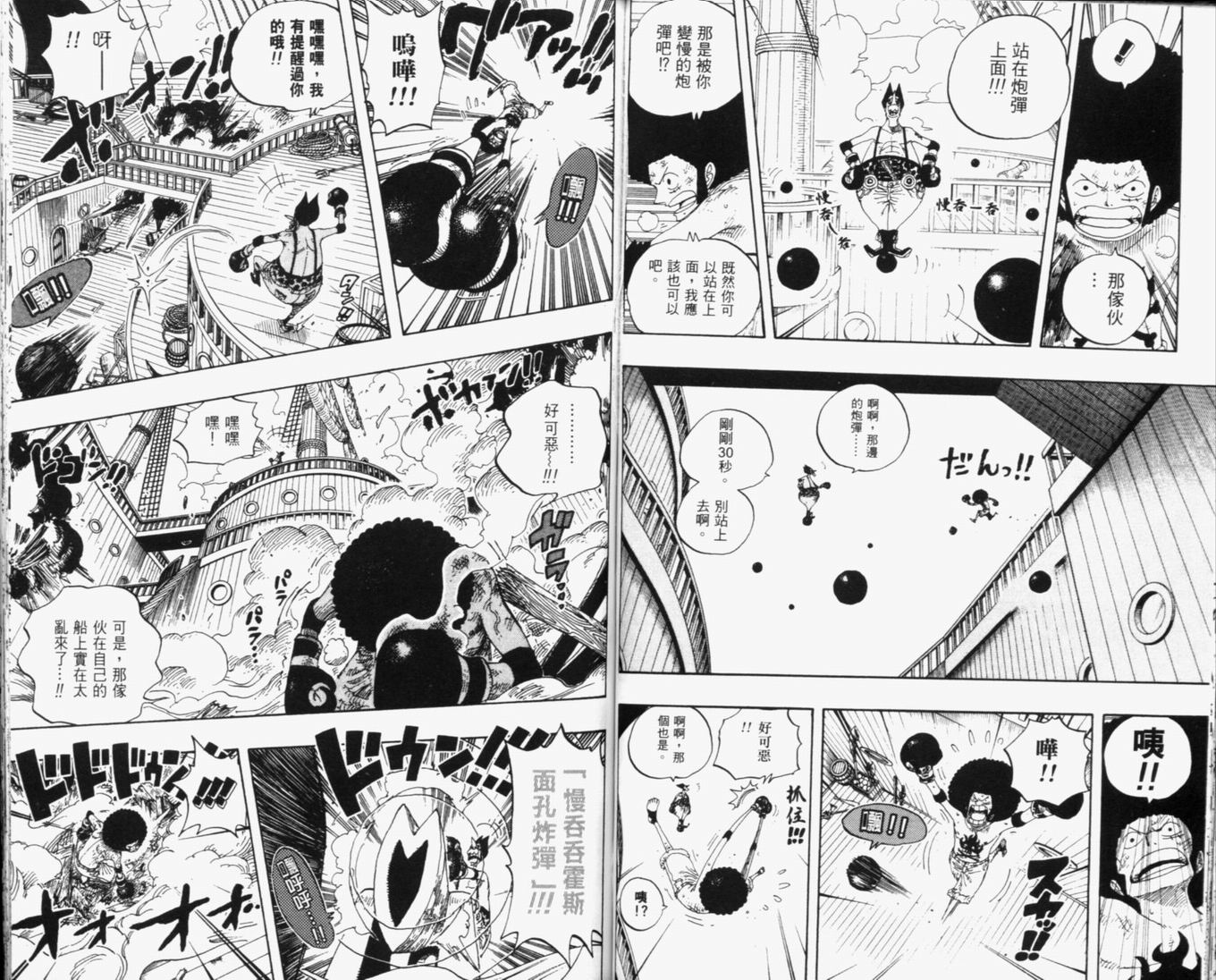 《海贼王》漫画最新章节第33卷免费下拉式在线观看章节第【93】张图片