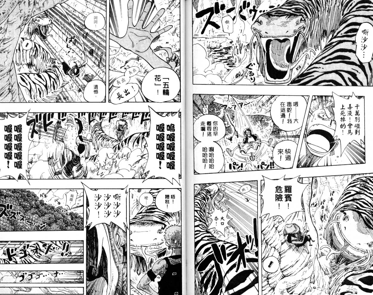 《海贼王》漫画最新章节第27卷免费下拉式在线观看章节第【90】张图片