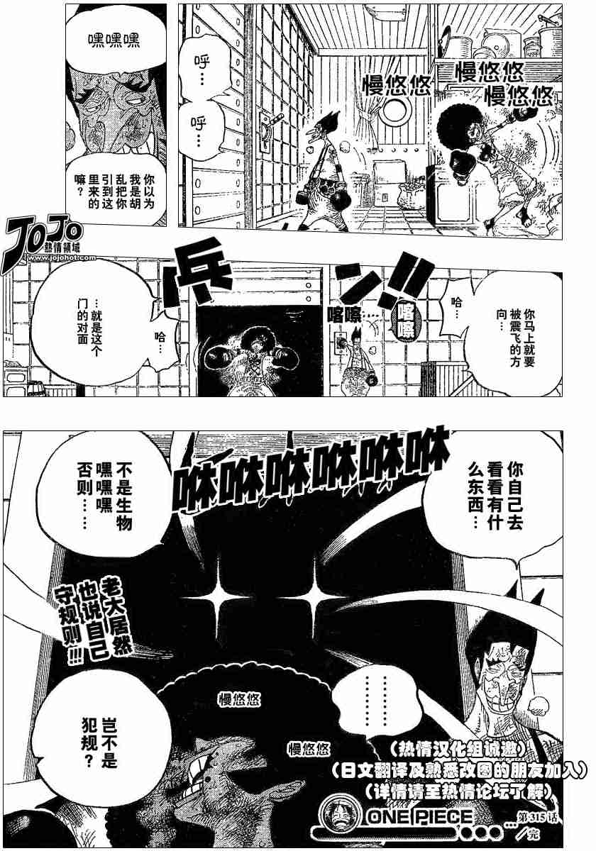 《海贼王》漫画最新章节第315话免费下拉式在线观看章节第【19】张图片