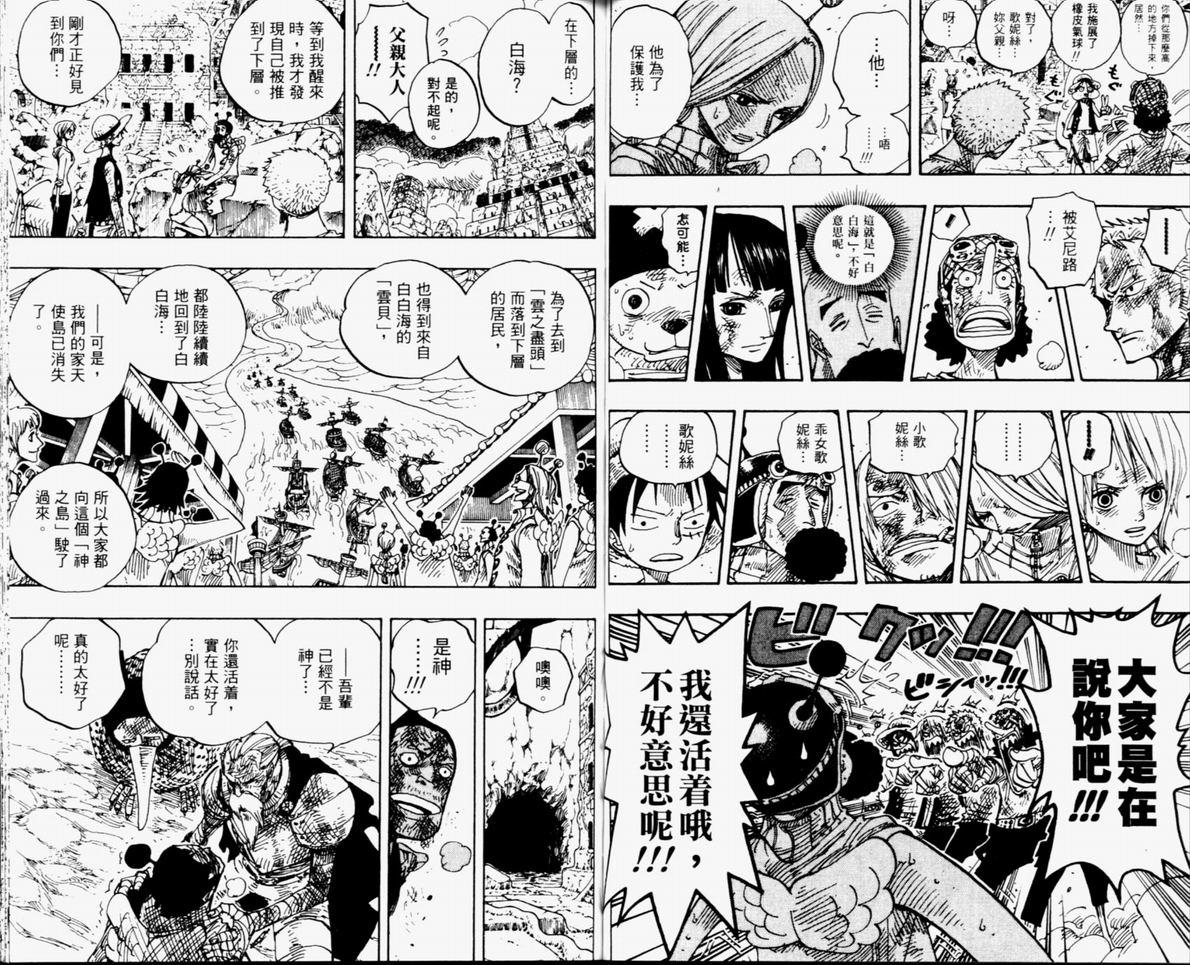 《海贼王》漫画最新章节第32卷免费下拉式在线观看章节第【49】张图片