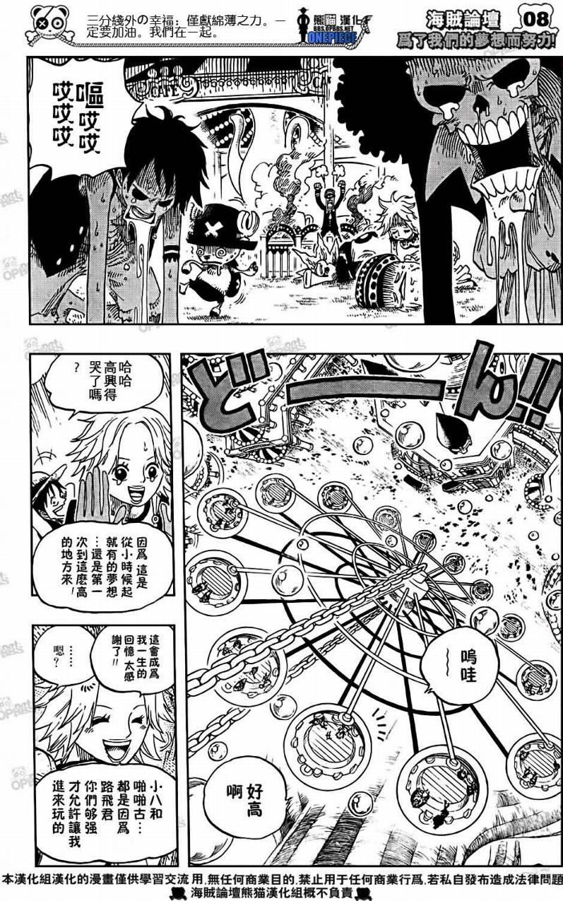 《海贼王》漫画最新章节第499话免费下拉式在线观看章节第【8】张图片