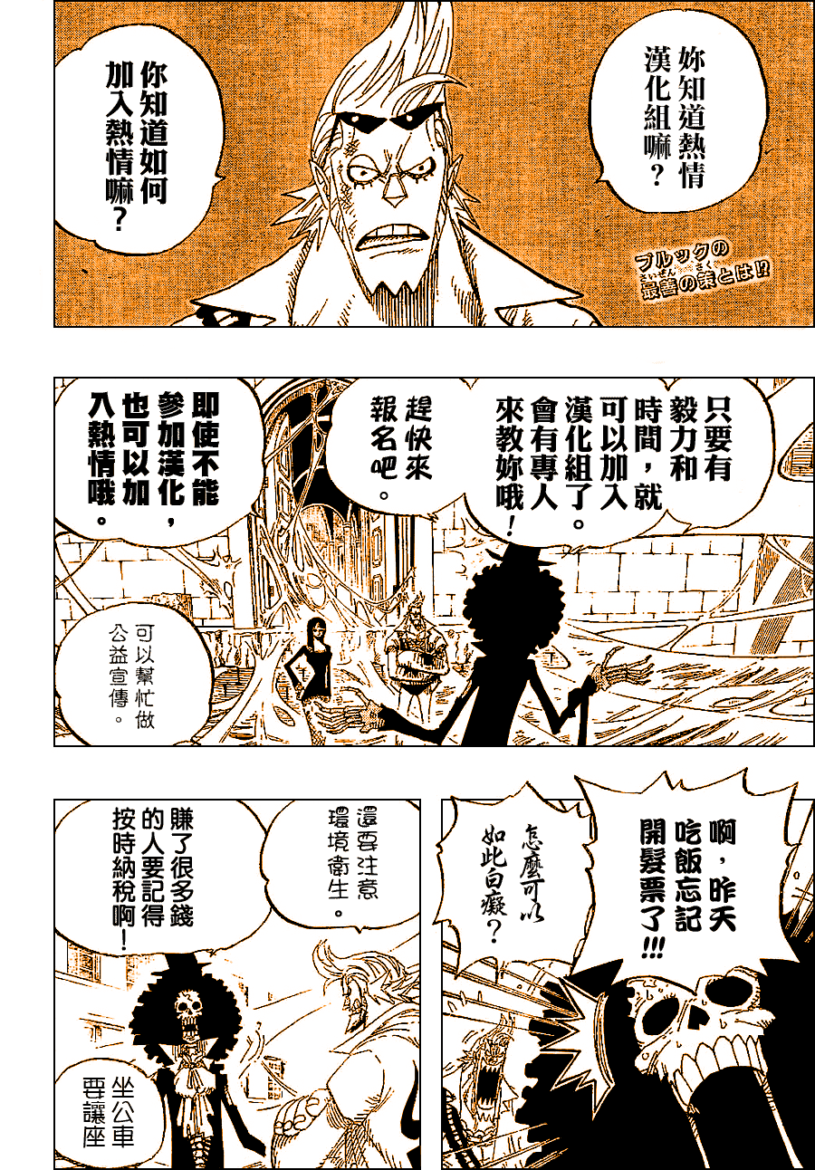 《海贼王》漫画最新章节第460话免费下拉式在线观看章节第【19】张图片