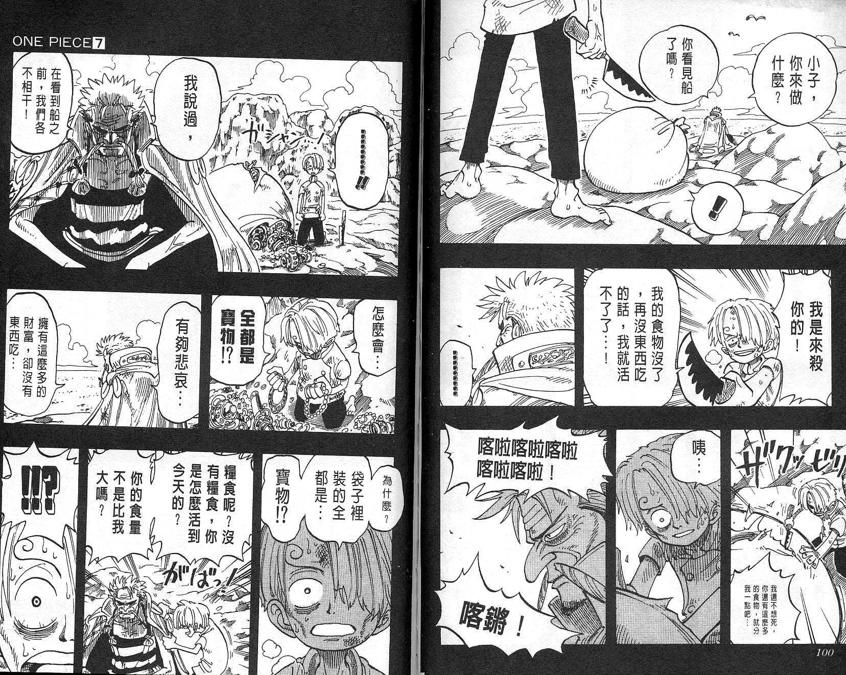 《海贼王》漫画最新章节第7卷免费下拉式在线观看章节第【51】张图片