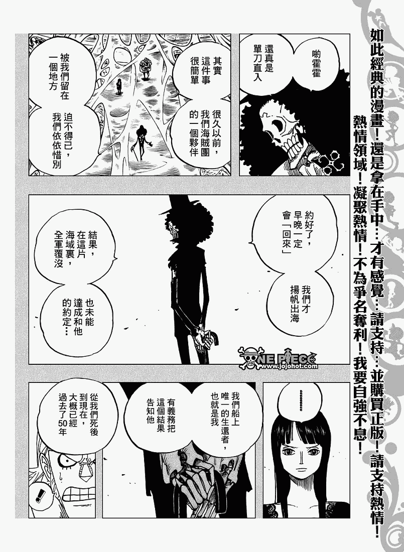 《海贼王》漫画最新章节第459话免费下拉式在线观看章节第【8】张图片