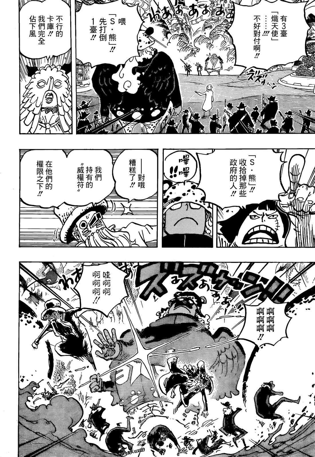《海贼王》漫画最新章节第1069话 试看版免费下拉式在线观看章节第【11】张图片