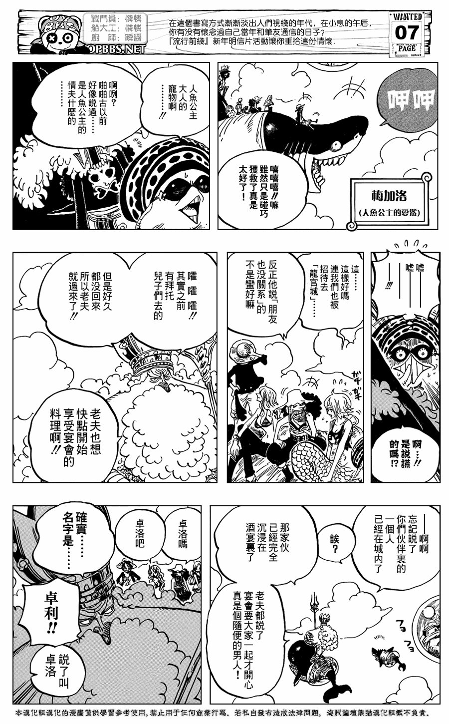 《海贼王》漫画最新章节第612话免费下拉式在线观看章节第【10】张图片