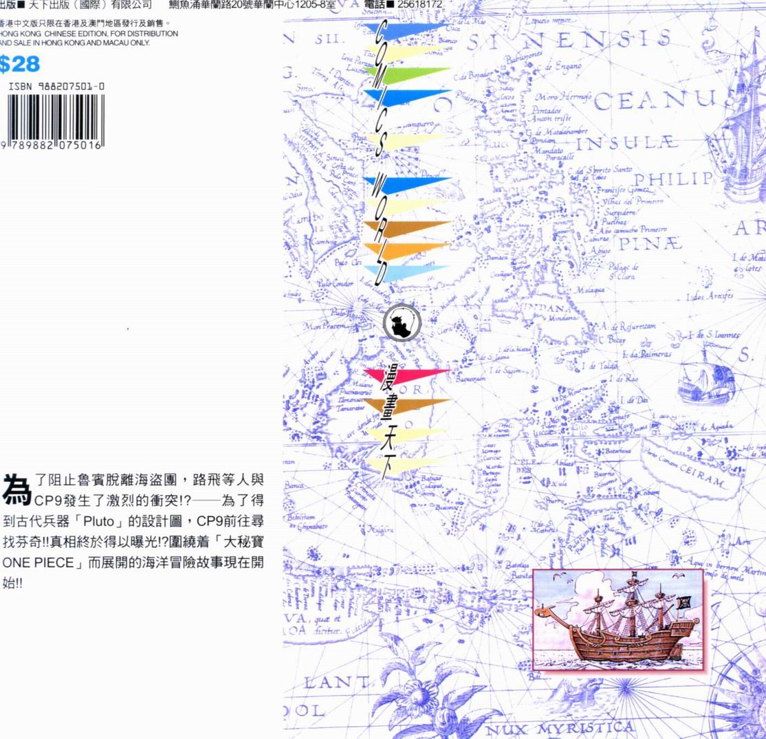 《海贼王》漫画最新章节第37卷免费下拉式在线观看章节第【2】张图片