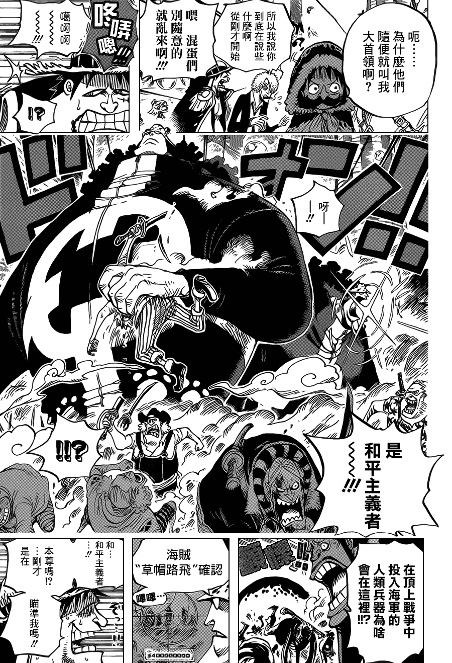《海贼王》漫画最新章节第601话免费下拉式在线观看章节第【6】张图片