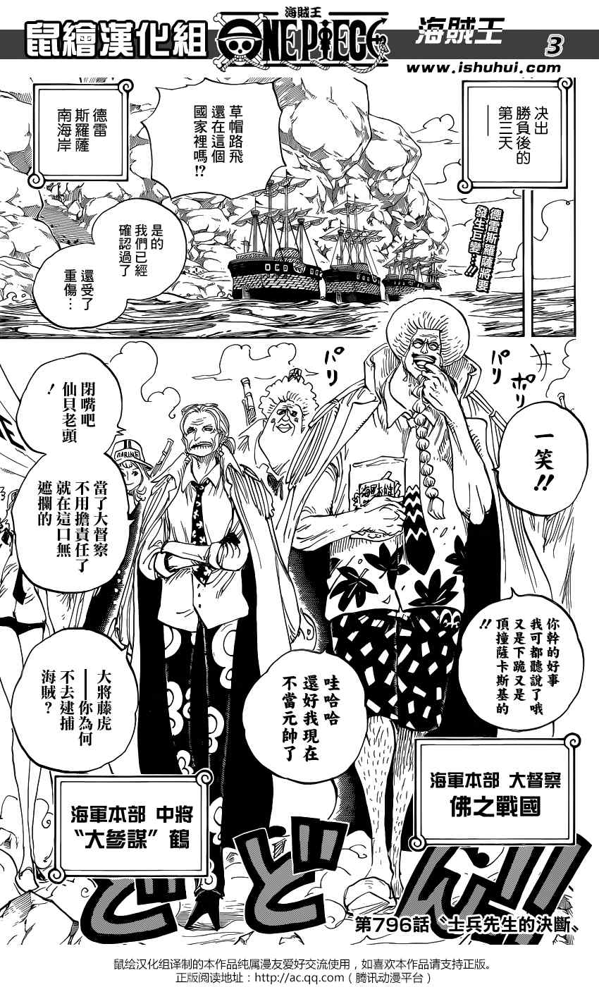 《海贼王》漫画最新章节第796话免费下拉式在线观看章节第【2】张图片