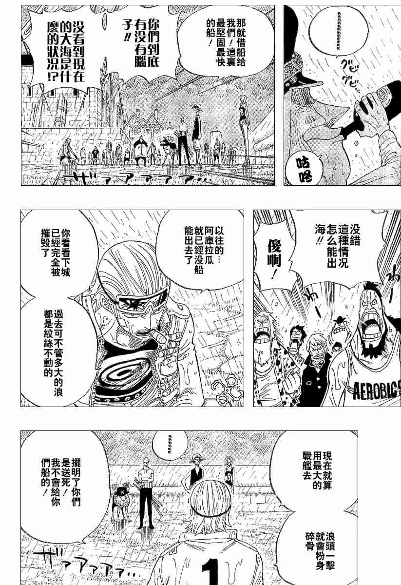 《海贼王》漫画最新章节第364话免费下拉式在线观看章节第【10】张图片