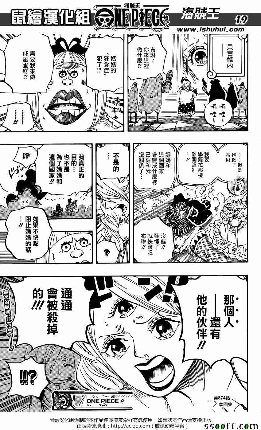 《海贼王》漫画最新章节第874话免费下拉式在线观看章节第【17】张图片