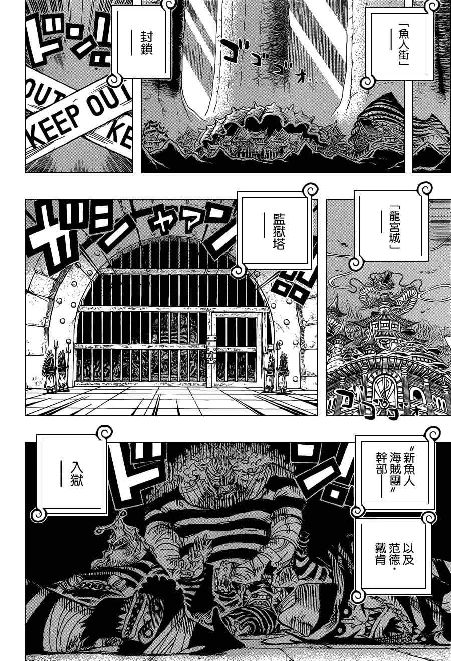 《海贼王》漫画最新章节第649话免费下拉式在线观看章节第【8】张图片