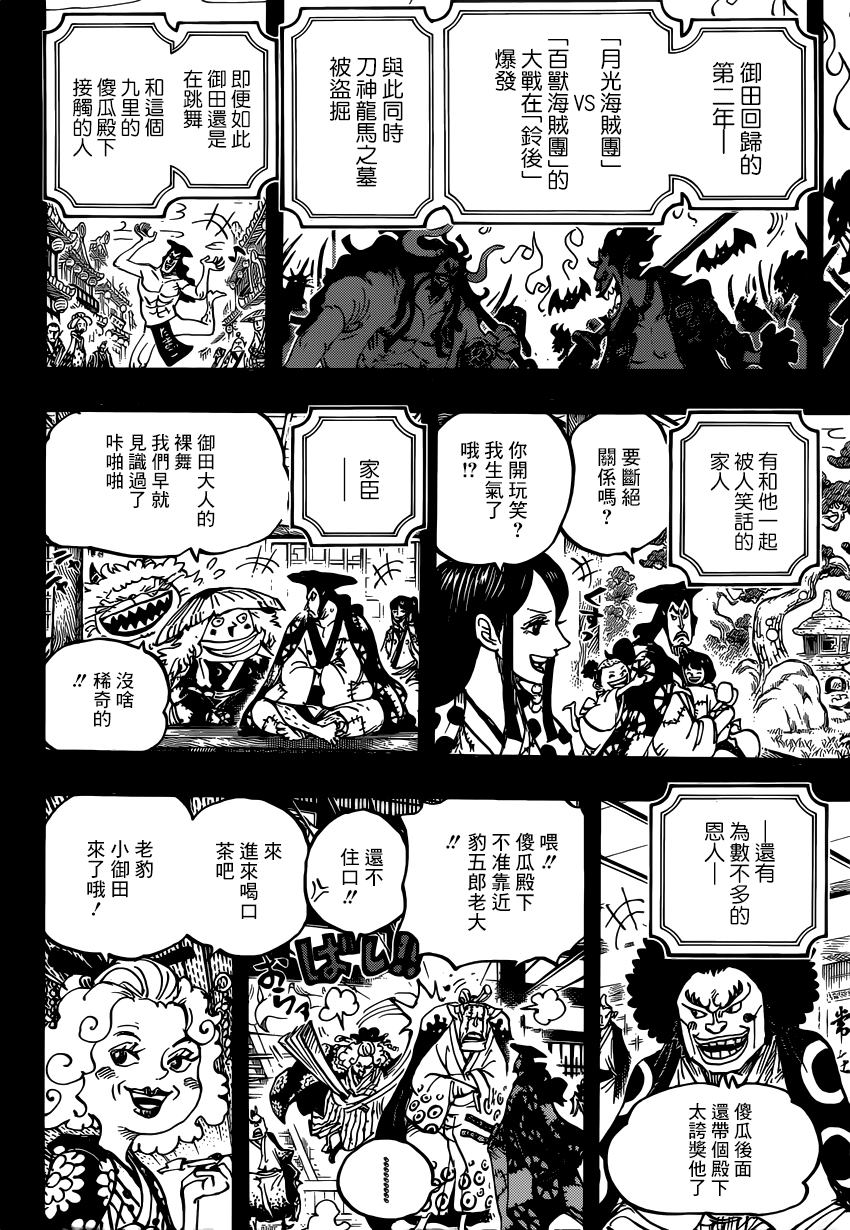 《海贼王》漫画最新章节第969话 傻瓜殿下免费下拉式在线观看章节第【11】张图片