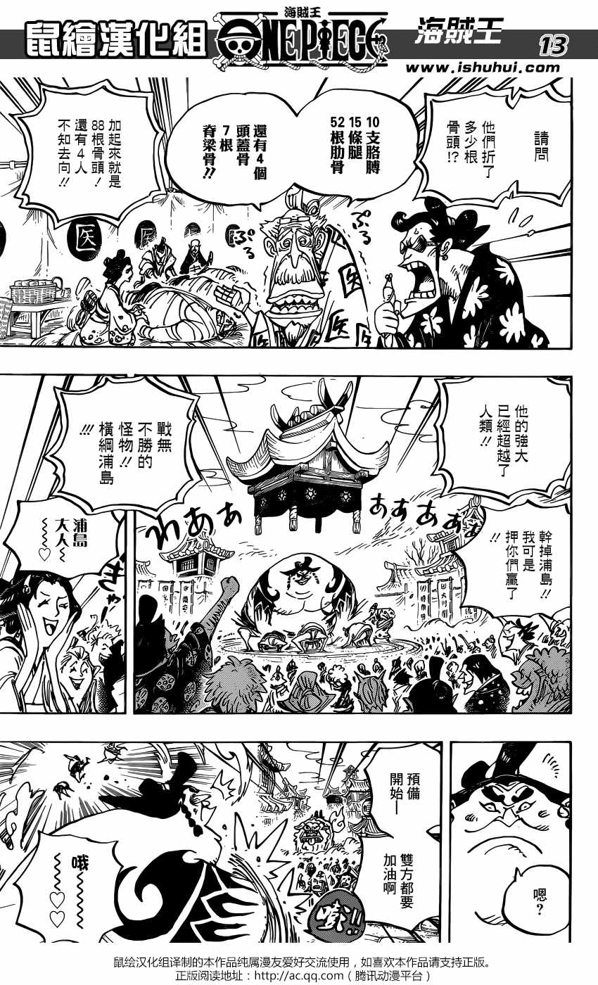 《海贼王》漫画最新章节第915话免费下拉式在线观看章节第【12】张图片