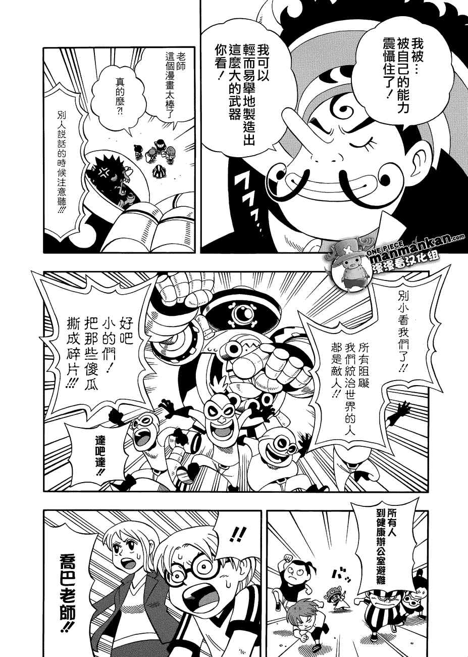 《海贼王》漫画最新章节海贼王乔巴超人免费下拉式在线观看章节第【14】张图片