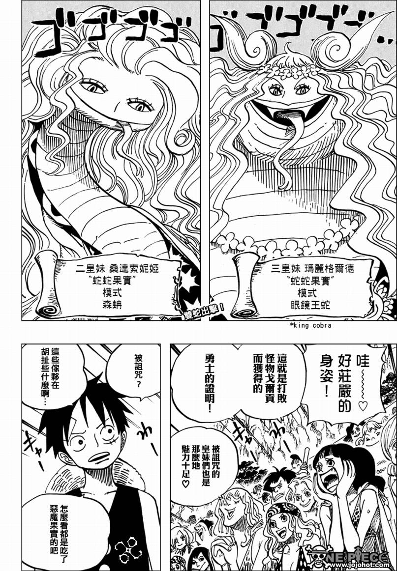 《海贼王》漫画最新章节第519话免费下拉式在线观看章节第【2】张图片