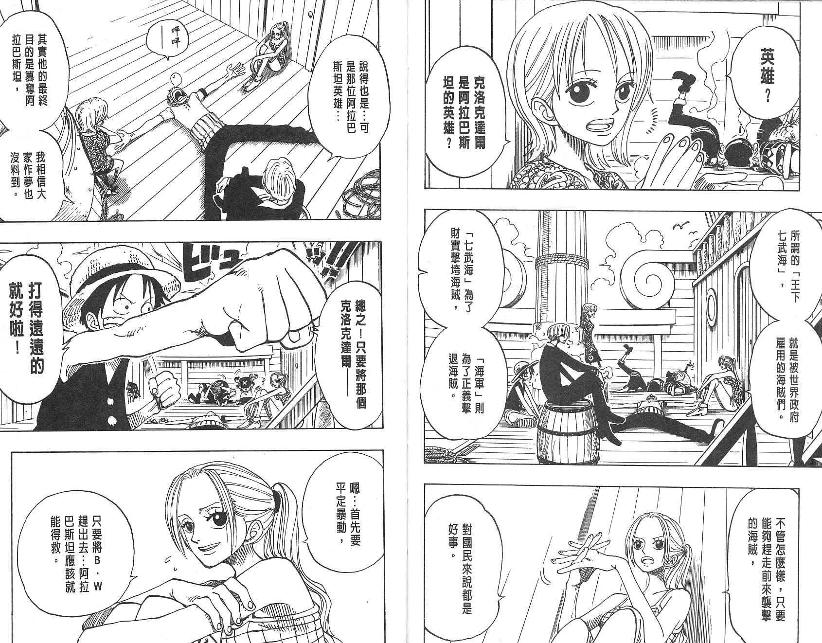 《海贼王》漫画最新章节第17卷免费下拉式在线观看章节第【101】张图片