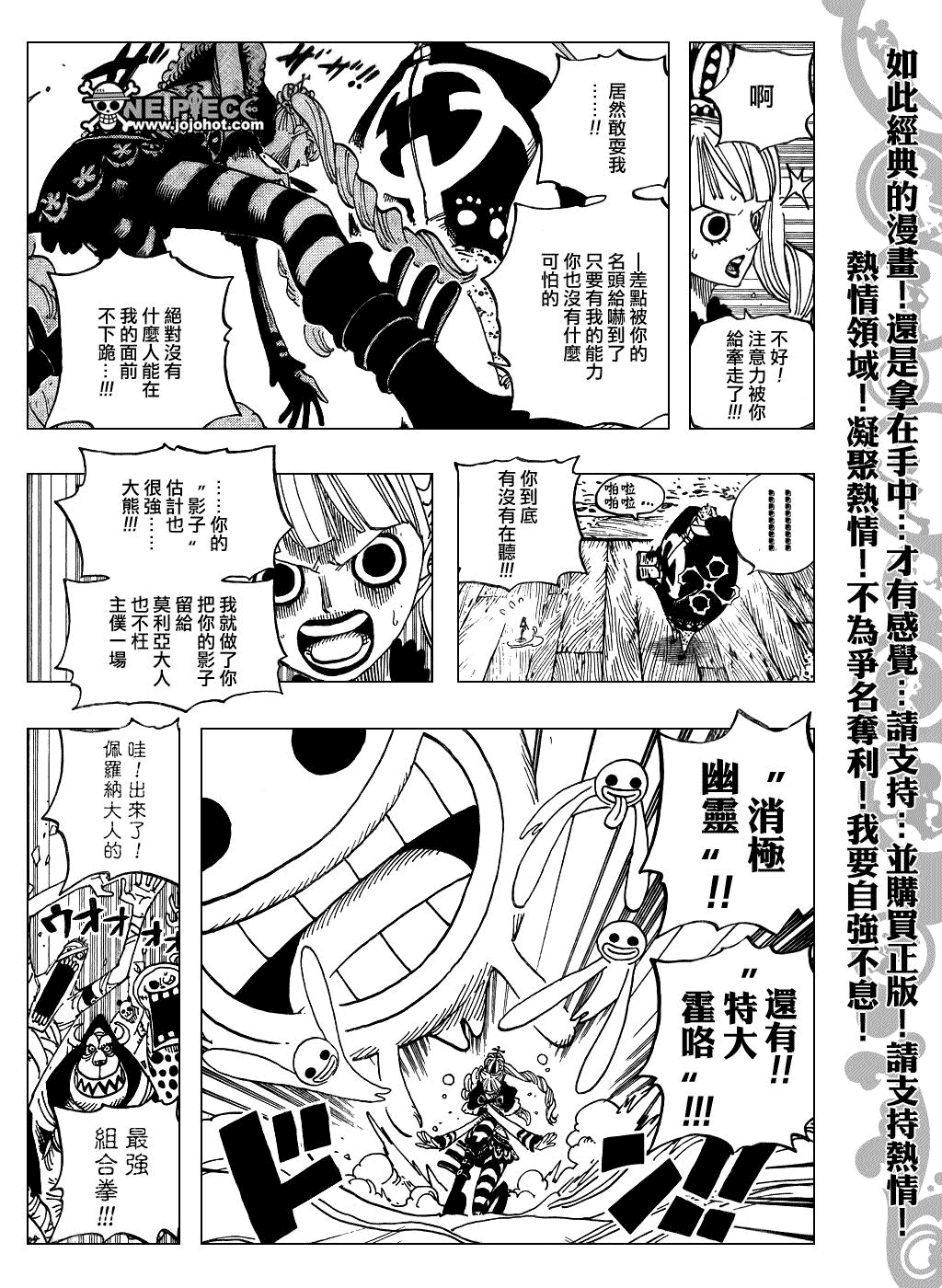 《海贼王》漫画最新章节第473话免费下拉式在线观看章节第【14】张图片