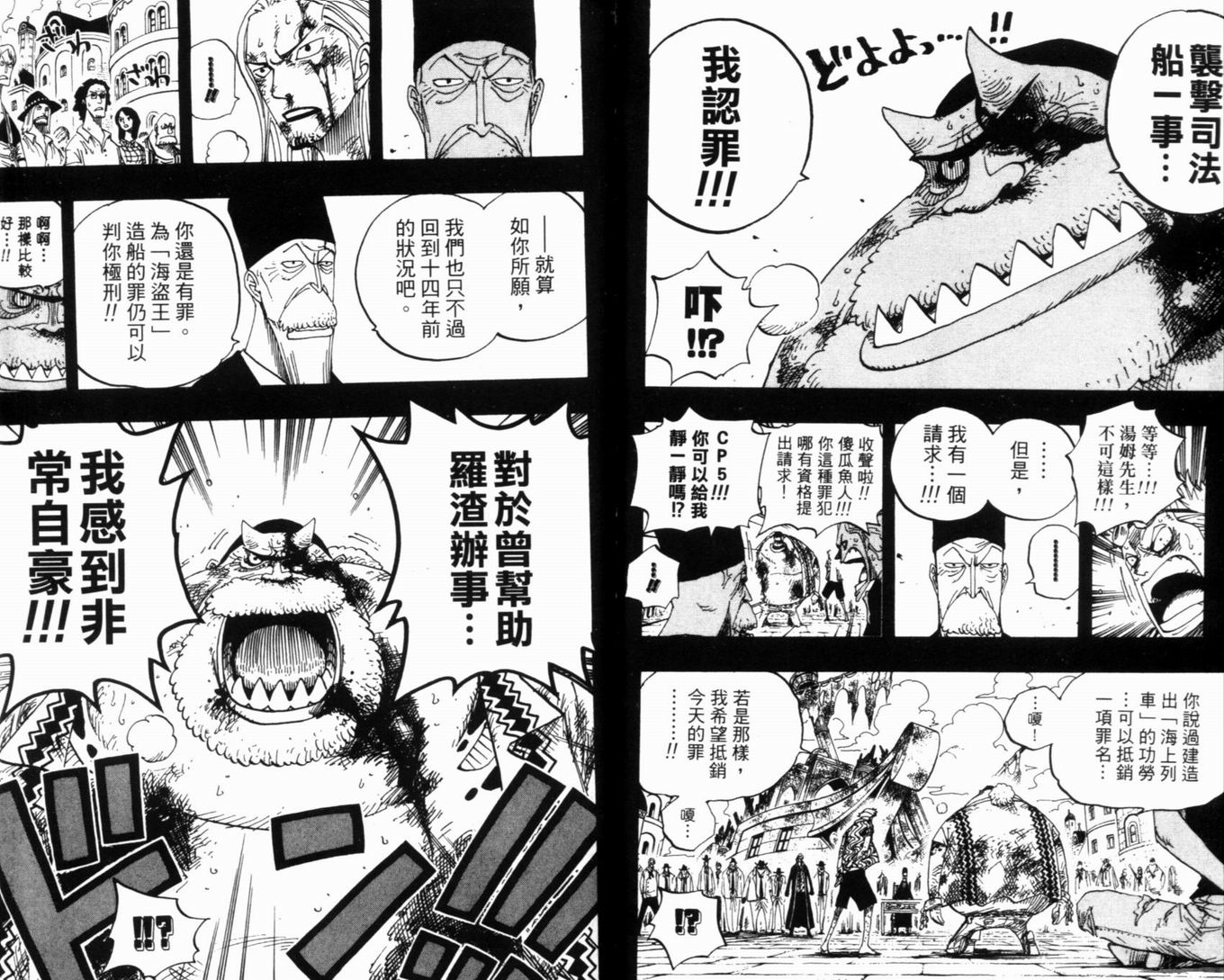 《海贼王》漫画最新章节第37卷免费下拉式在线观看章节第【110】张图片