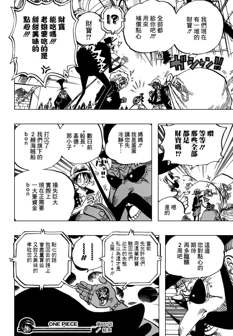 《海贼王》漫画最新章节第651话免费下拉式在线观看章节第【17】张图片