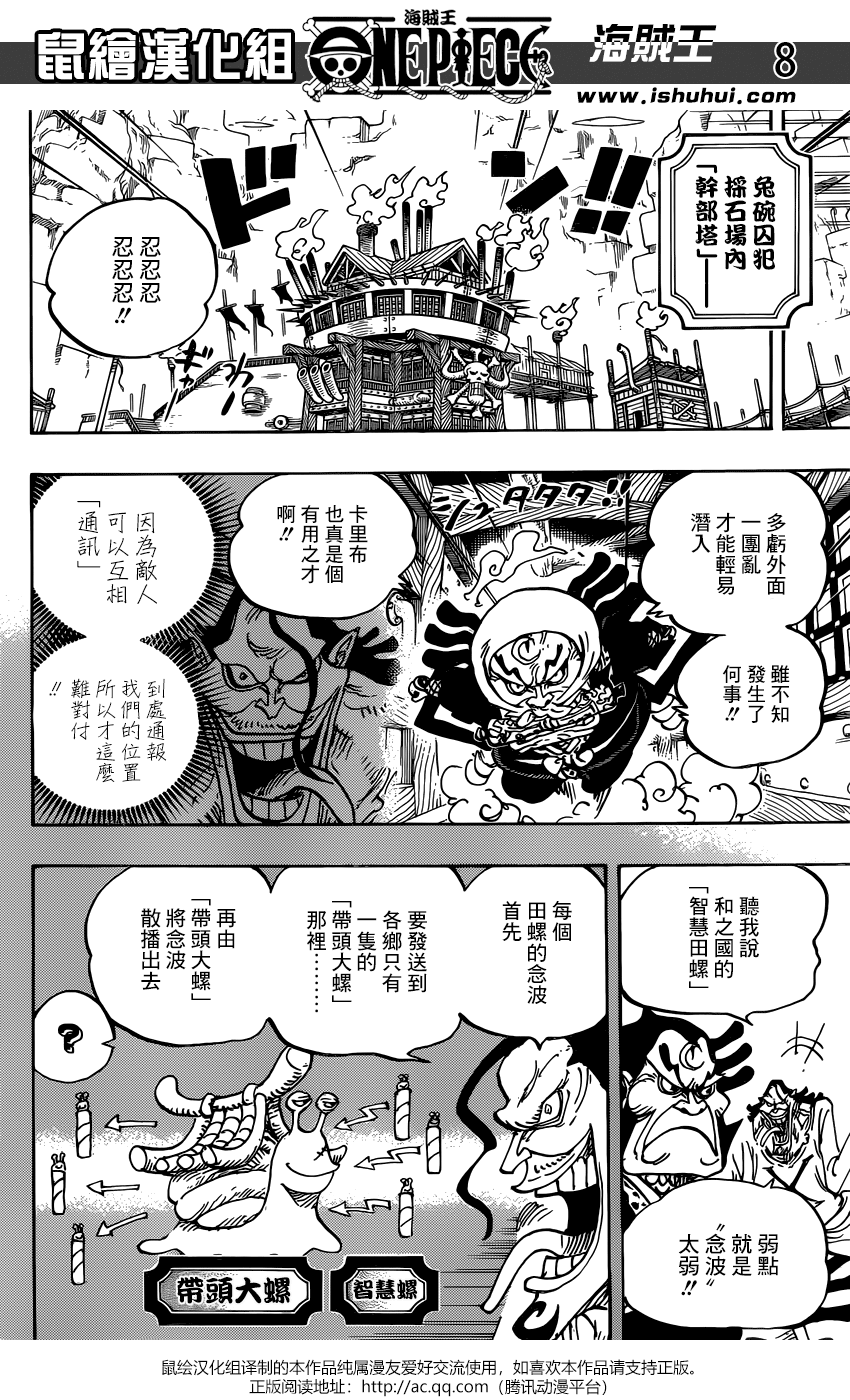 《海贼王》漫画最新章节第946话免费下拉式在线观看章节第【7】张图片