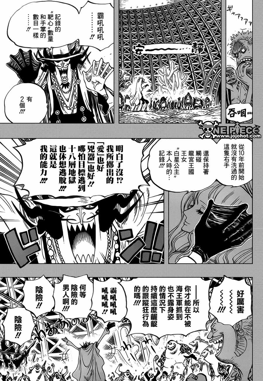 《海贼王》漫画最新章节第615话免费下拉式在线观看章节第【13】张图片