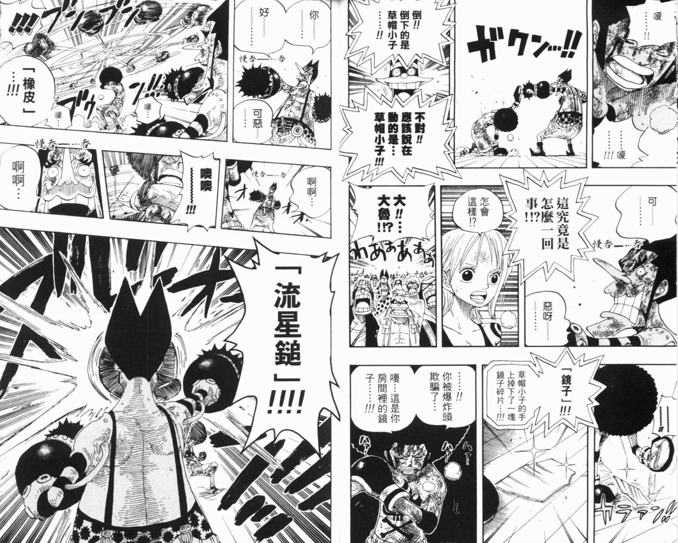 《海贼王》漫画最新章节第34卷免费下拉式在线观看章节第【14】张图片